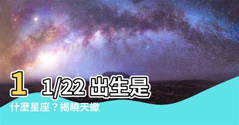 11/22是什麼星座|11/22是天蠍還是射手？揭曉天蠍座的出生日期與特質 